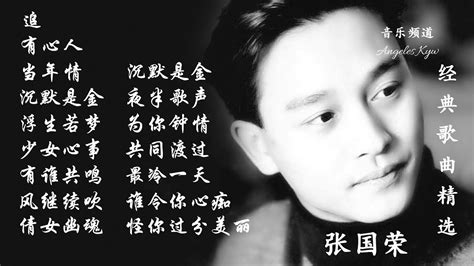 高清音质 经典粤语歌曲精选 【张国荣 Leslie Cheung】-Best songs of Leslie Cheung - YouTube