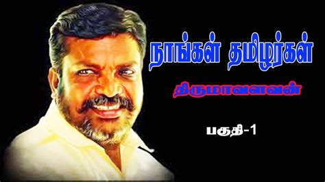 Thirumavalavan speech about thamizhargal/Part 1 - YouTube