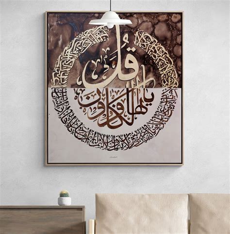 Surah Al Kafirun Quran Calligraphy Wall Decoration Islamic - Etsy