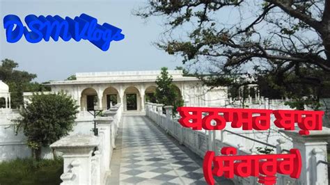 Banasar Bagh Sangrur /Banasar Bagh Sangrur history /Banasar Bagh ...