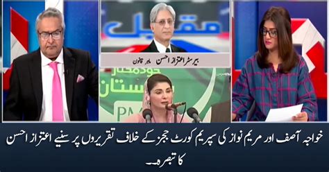 Aitzan Ahsan's comments on Khawaja Asif & Maryam Nawaz's speeches ...