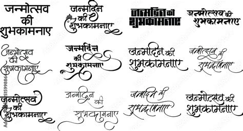 Janmotsav Hindi Lettering Hindi Calligraphy Janmotsav - vrogue.co