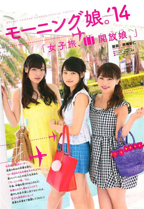 慎重かつ大胆に — 週刊少年サンデー 20141105 譜久村聖・鞘師里保・石田亜佑美（モーニング娘。’14） | 鞘師里保, モーニング娘, モーニング娘14