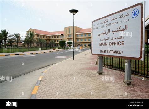 Koc kuwait oil company headquarters hi-res stock photography and images - Alamy