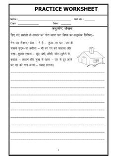 11 ANUCHHED LEKHAN ideas | hindi worksheets, language worksheets ...