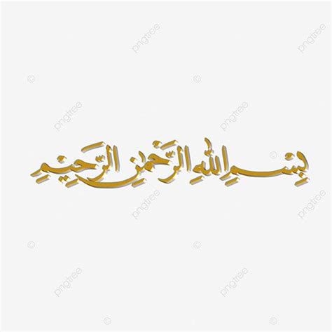 Bismillah Gold PNG Picture, Lettering Bismillah With Gold Color 2d ...