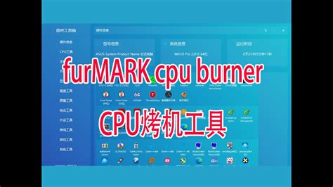 furMARK cpu burner使用教程CPU烤机测试软件稳定性 - YouTube