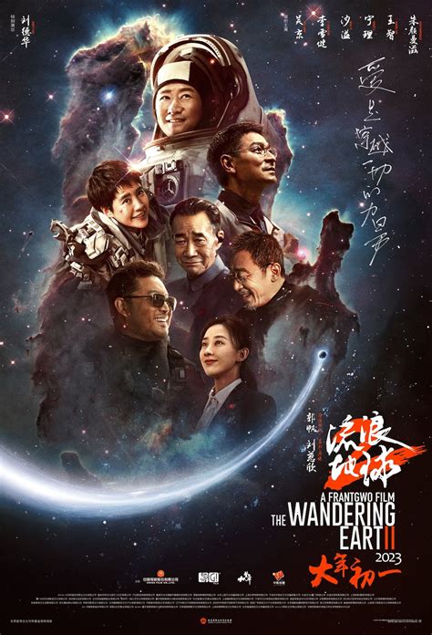 The Wandering Earth II 2023 Posters Movie Posters Digital - Etsy New ...