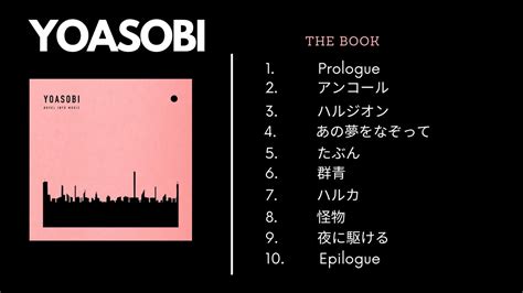 YOASOBI『本』アルバム YOASOBI "The Book" Full Album. - YouTube