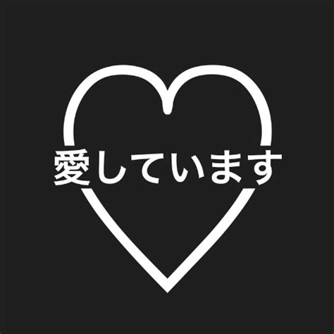 I Love you in Japanese - Nihogomax Blog