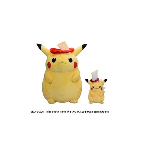 Plush Pikachu Gigantamax Super Size - Meccha Japan