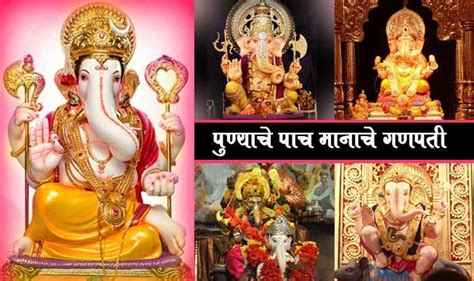 Manache Ganpati of Pune. Lord Ganesha who is considered to be… | by Chitale Bandhu | Medium