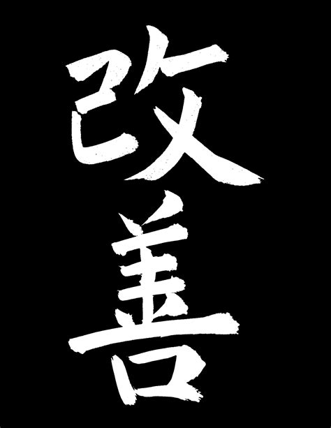 Kaizen; continuous improvement. | Kanji | Pinterest | Tatuagens