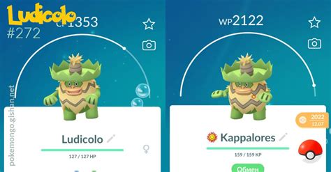 Ludicolo - Pokemon Go