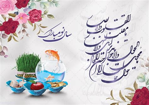 تبریک عید نوروز