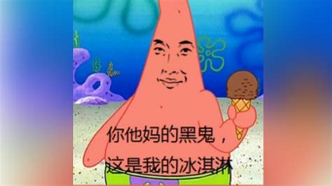 Patrick Ice Cream Cone Chinese, Ice Cream Cone Patrick Ice Cream Cone ç ...