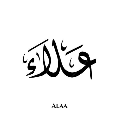 Premium Vector | Alaa name in arabic diwani calligraphy art