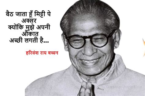 बैठ जाता हूँ मिट्टी पे अक्सर – Harivansh Rai Bachchan’s Poem in Hindi | Harivansh rai bachchan ...