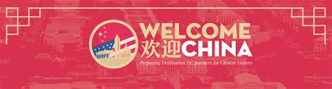 Welcome (欢迎) China Certified Members | Washington.org