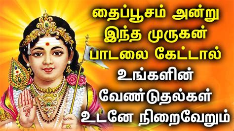 THAI POOSAM LORD MURUGAN TAMIL DEVOTIONAL SONGS | Best Murugan Thaipusam Bakthi Padalgal - YouTube