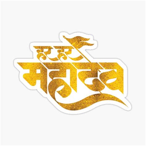 "Har Har Mahadev, Lord Shiva" Sticker for Sale by Viks64 | Redbubble