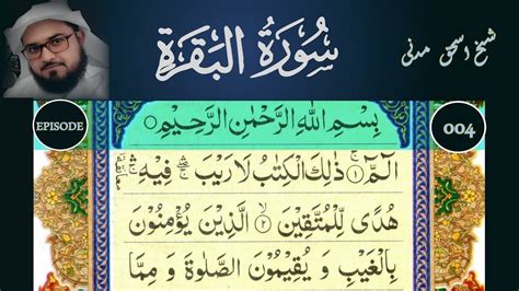 Surah Baqarah Full | Surah Al Baqarah | Beautiful and fast recitation of Baqara | سورۃ بقرۃ ...