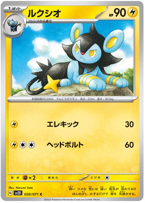 Luxio - Clay Burst #20 Pokemon Card