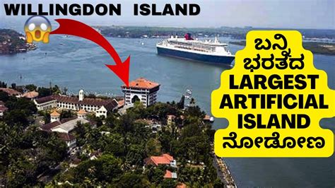 Largest Artificial Island of India | Willingdon island | Kerala series ...