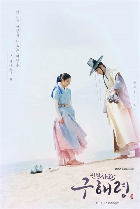 Rookie Historian Goo Hae-Ryung (TV Series 2019) - IMDb