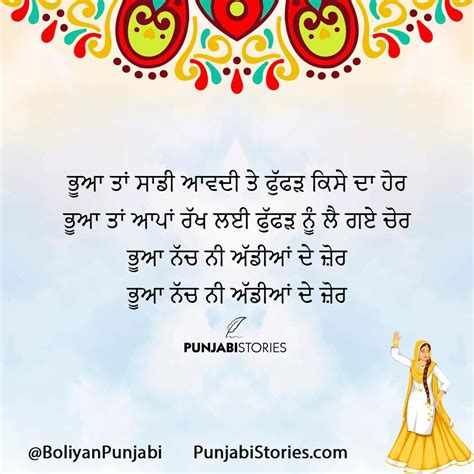 Bari Barsi Boliyan - ਭੂਆ ਤਾਂ Punjabi boliyan - Punjabi Stories