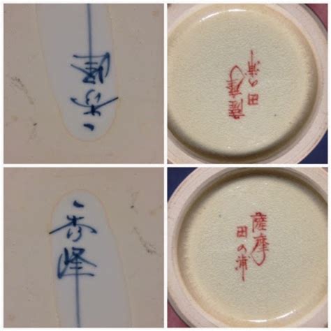 Modern Japanese Pottery and Porcelain Marks (窯印): The Coin Toss and ...