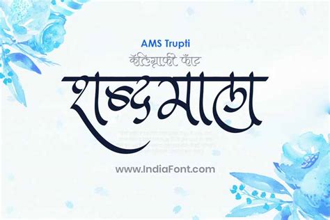 Stylish Hindi Calligraphy Fonts - IndiaFont