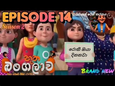 Bootha bangalawa season 2 Episode 14 බූත බංගලාව සිංහල cartoon Hiru TV - YouTube