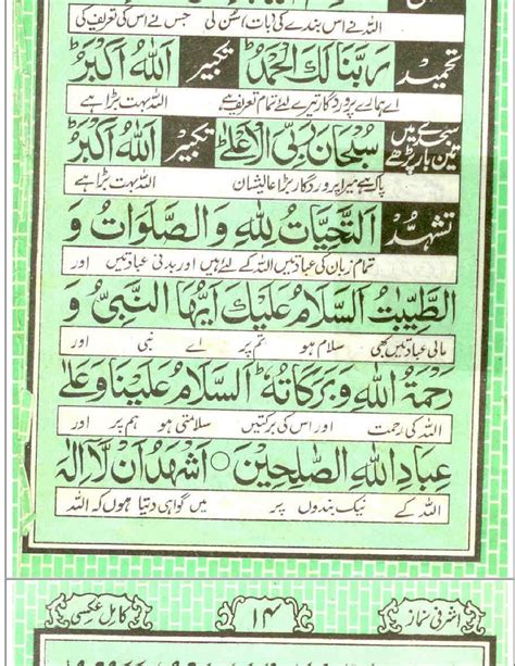 Full Namaz with Urdu Translation