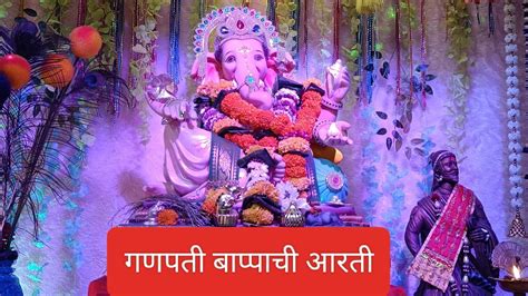 गणपती बाप्पाची आरती ganpati bappa aarti - YouTube