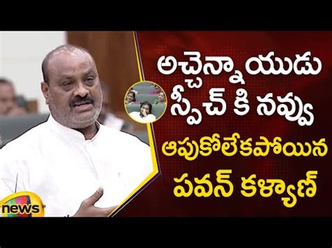 AP Deputy CM Pawan Kalyan Laughs At Atchannaidu Speech In Assembly | AP ...