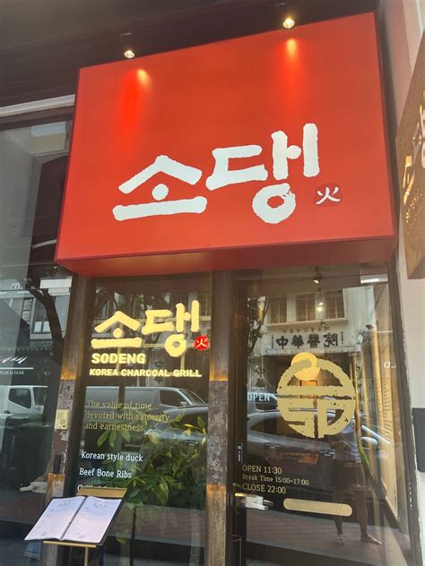 韓国人だらけだったSODENG Korean Restaurant@Tanjong Pagar | おっさん駐在妻なAnegoブログ@Singapore