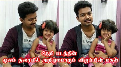 Vijay Daughter Acting In Theri Movie | Gethu Cinema