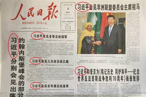 China’s People’s Daily Runs 11 Xi Jinping Headlines on its Front Page - China Real Time Report - WSJ