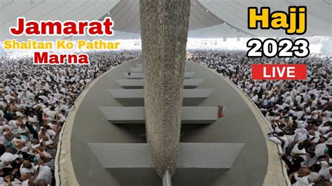 Jamarat Live Hajj 2023 | Shaitan Ko Pathar Marna live Hajj - YouTube