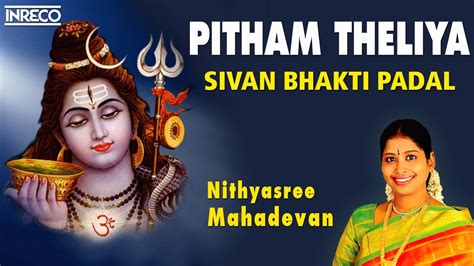 Pitham Theliya | Nithyasree Mahadevan Carnatic Classical Devotional ...