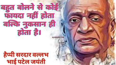 Sardar Patel Jayanti Quotes Images In Hindi, Wishes, Slogan, Messages