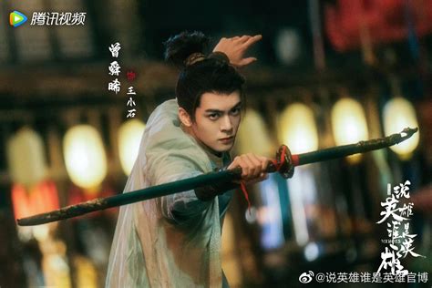 "Heroes" Starring Joseph Zeng, Yang Chaoyue and Liu Yuning Is a New Wuxia Adaptation from a ...