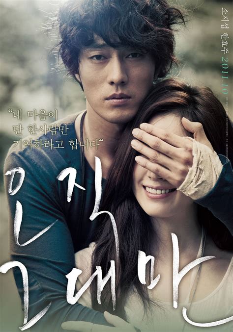 Always (Korean Movie - 2011) - 오직 그대만 @ HanCinema :: The Korean Movie and Drama Database