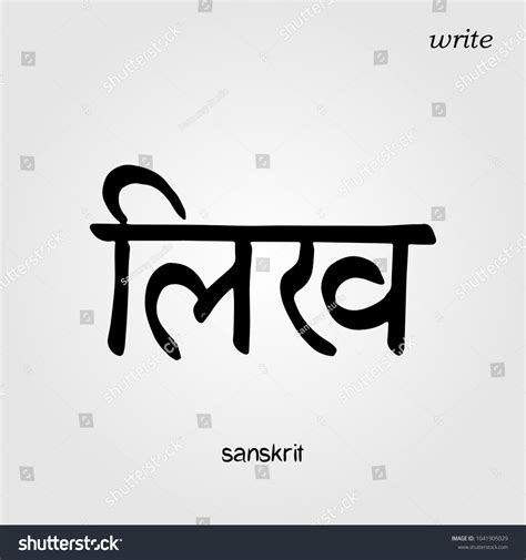 Sanskrit Hand Drawn Calligraphy Font Write Stock Vector (Royalty Free ...