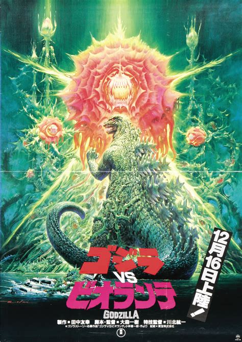 Godzilla vs. Biollante | Eiga Wiki | Fandom powered by Wikia