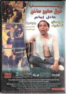 Adel Emam Antar Shayel Saifo Nora Imam Arabic Movie DVD