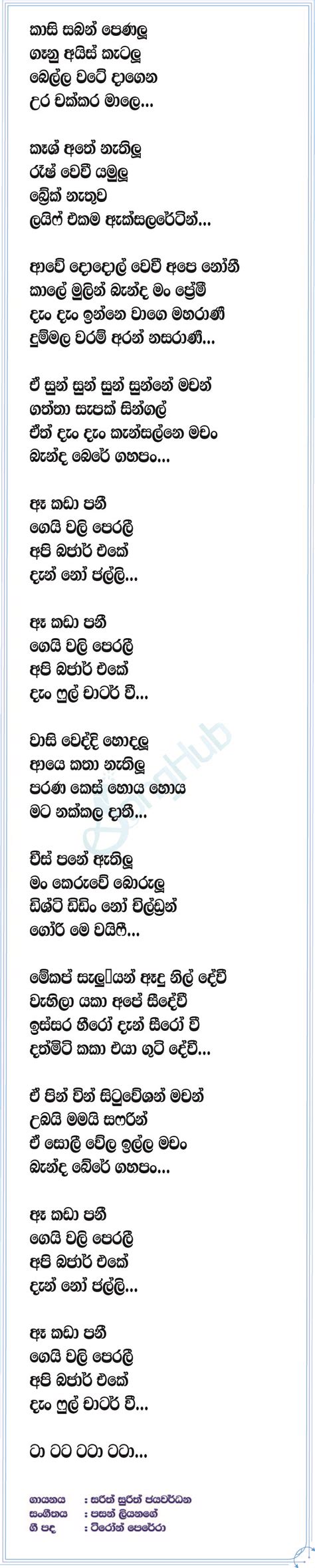 Kasi Saban Pena Song Sinhala Lyrics