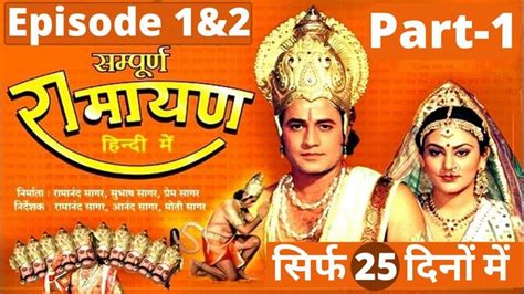 [01] Ramayan ramanand sagar full | Ramayan Episode 1 & 2 | Ramanand saga... | Episode, Sagar, Tv ...