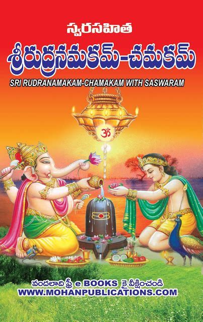 రుద్ర నమకం - చమకం | Rudra Namakam - Chamakam | GRANTHANIDHI | MOHANPUBLICATIONS ...